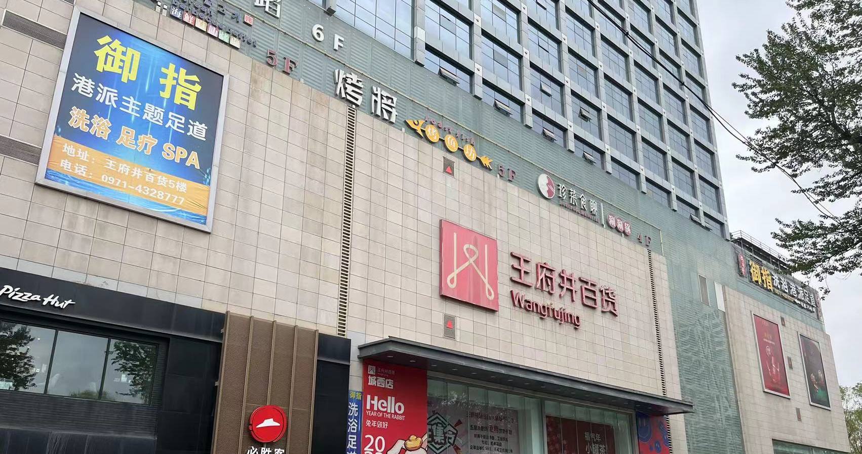 西宁腾博官网诚信为本百货虎台店