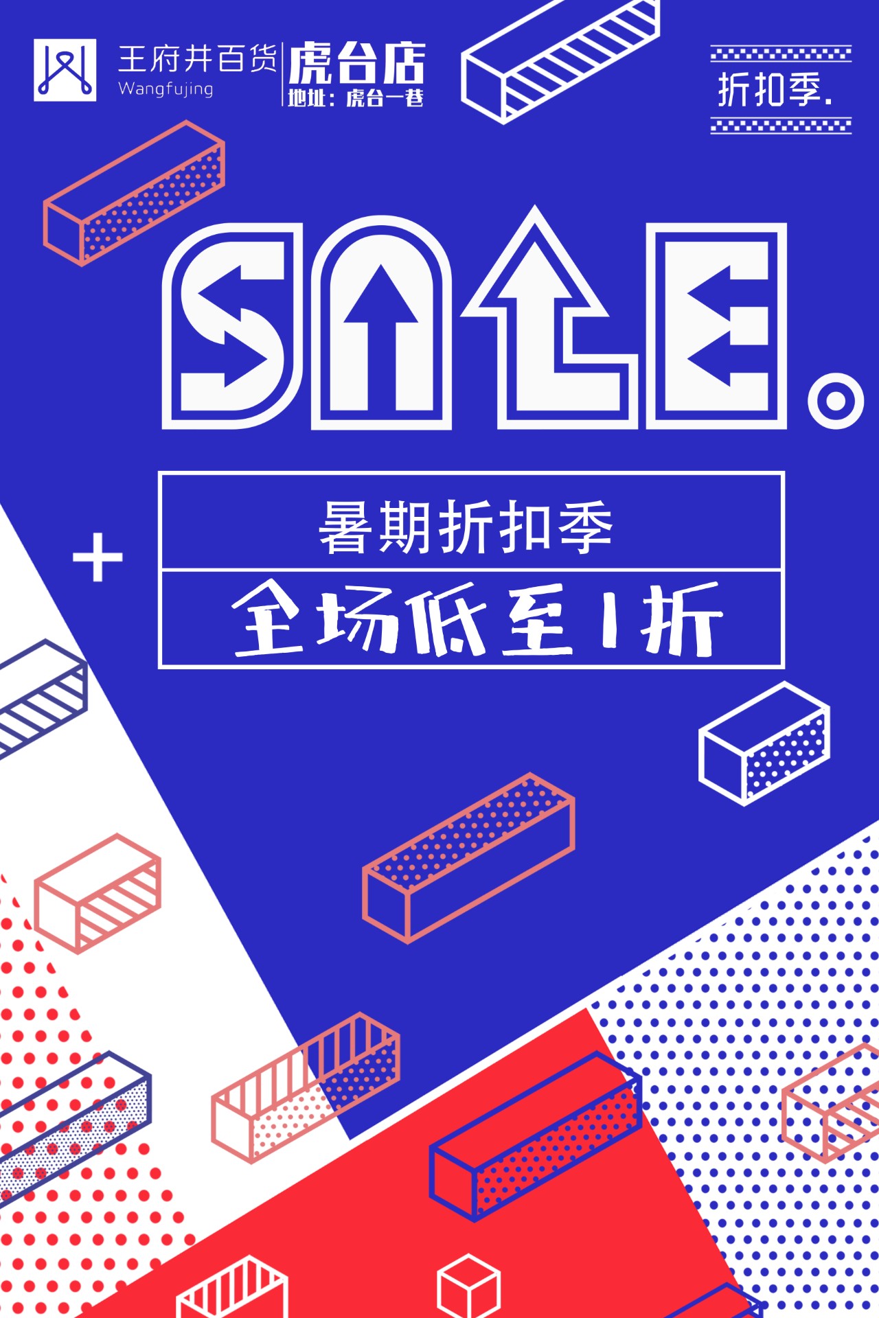 暑期折扣季.jpg