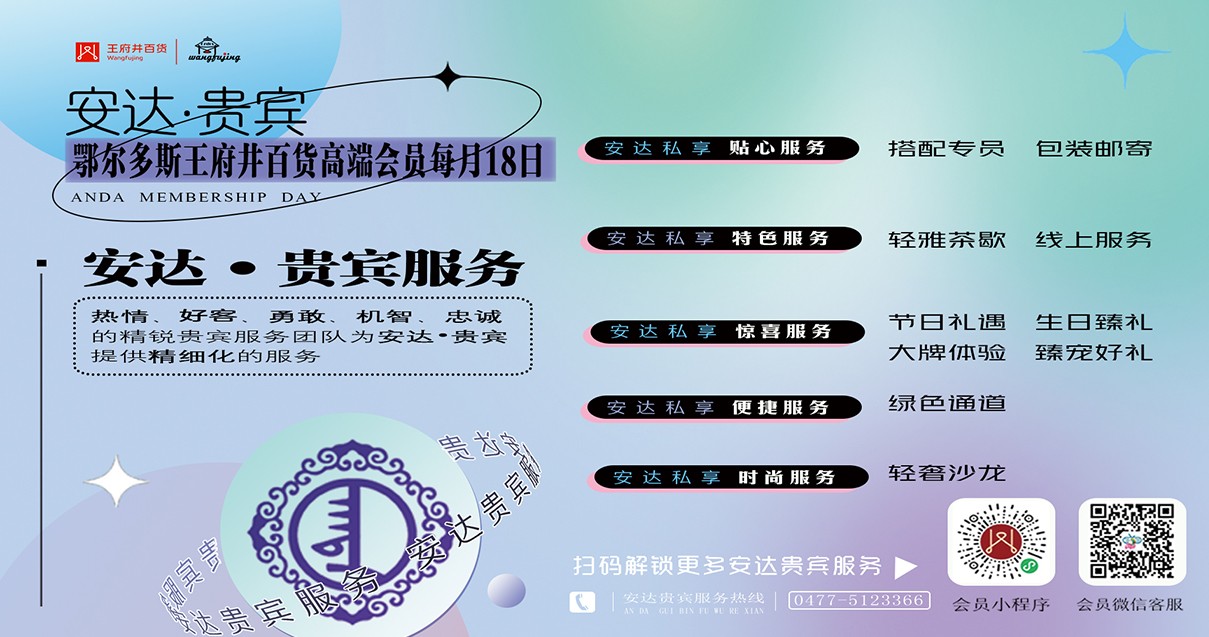 鄂尔多斯腾博官网诚信为本百货