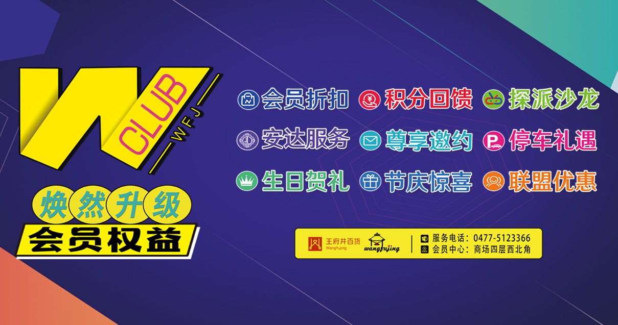 鄂尔多斯腾博官网诚信为本百货