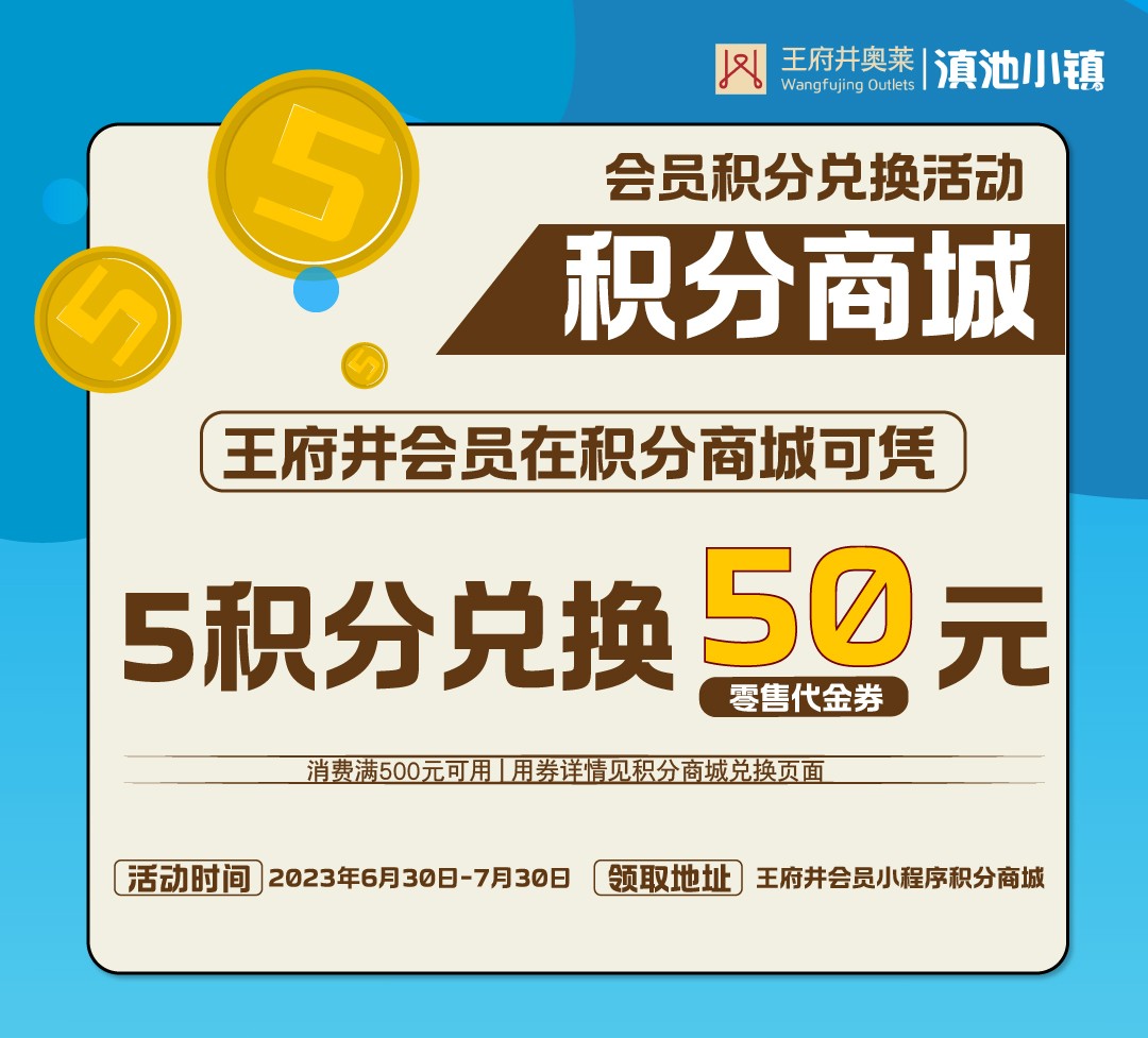 会员活动-积分兑换.jpg