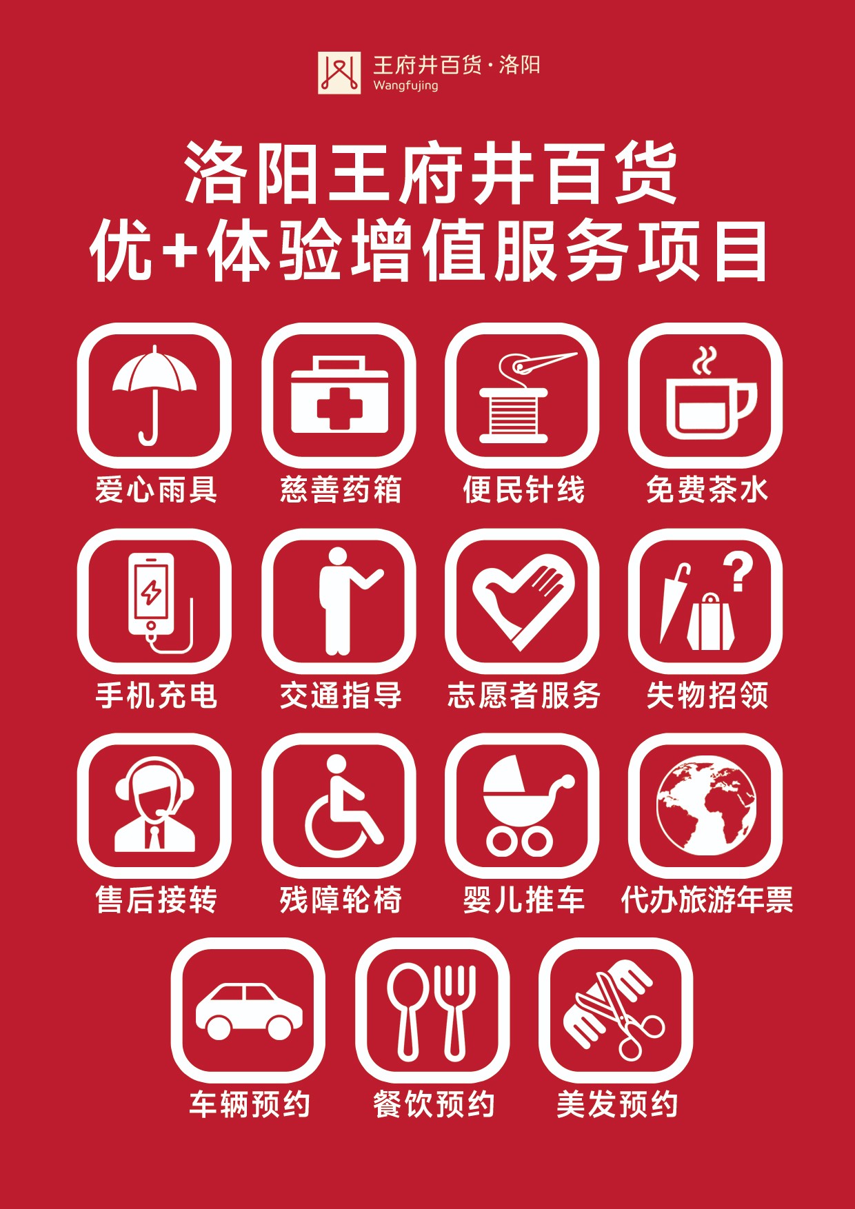 贴心的优+服务.jpg
