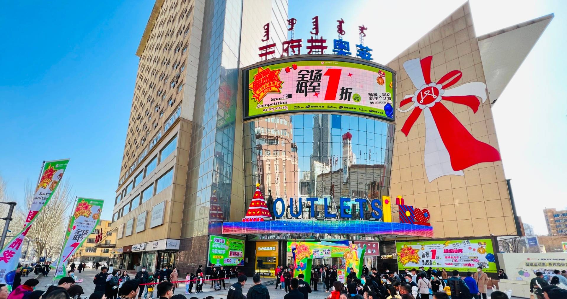 腾博官网诚信为本奥莱·榆林路店