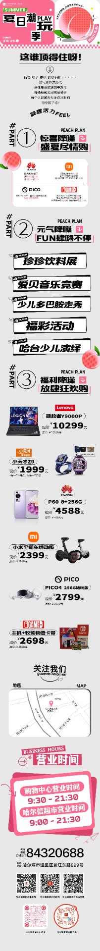 出“桃”打算7月活动图文.jpeg