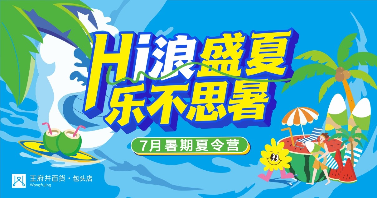 包头腾博官网诚信为本百货昆区店