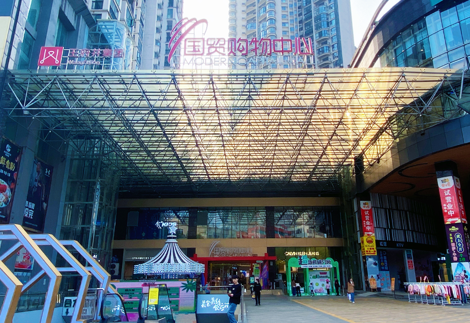 贵州安顺腾博官网诚信为本国贸购物中心